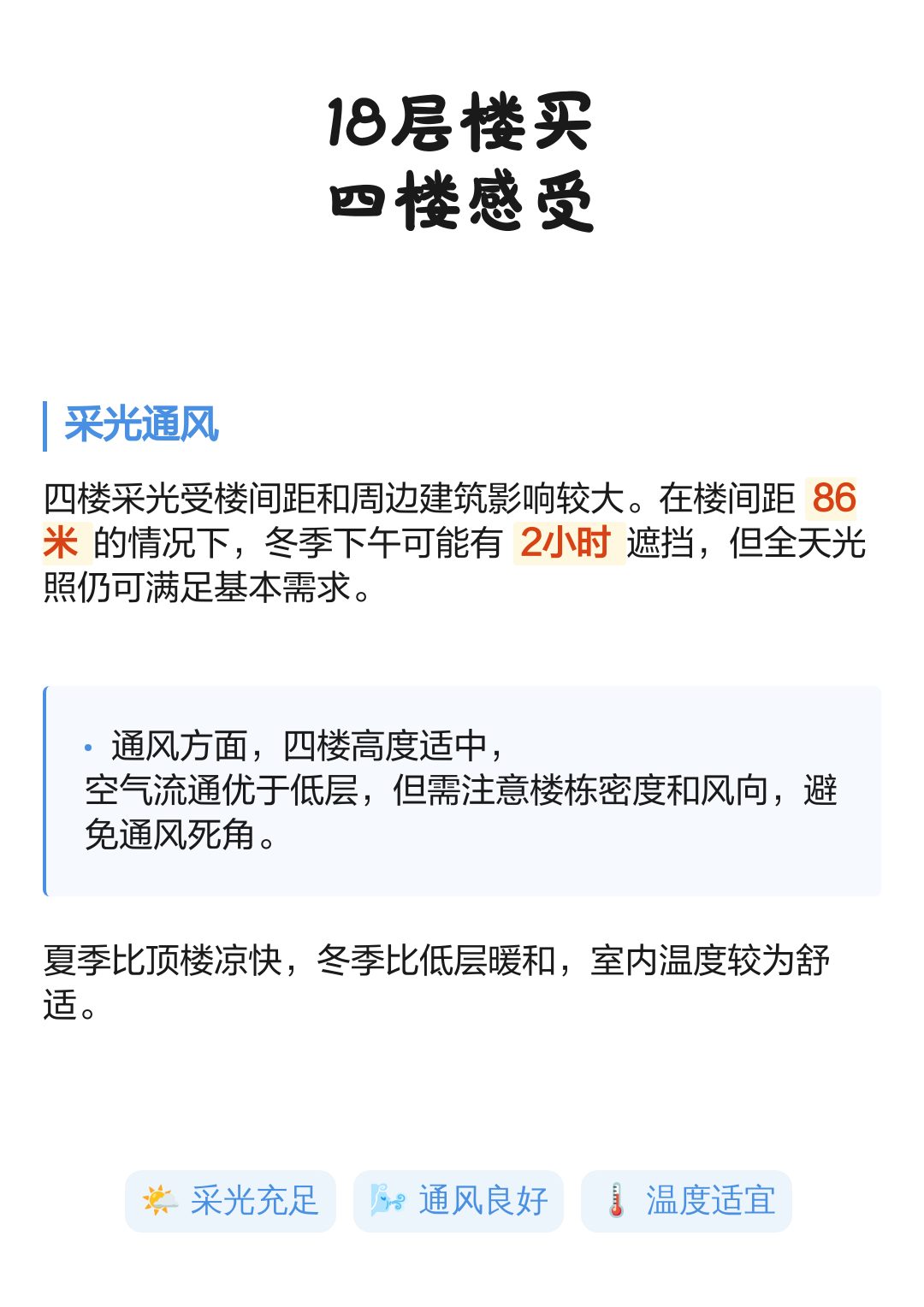 18层能住吗(18层的房子吉利吗)