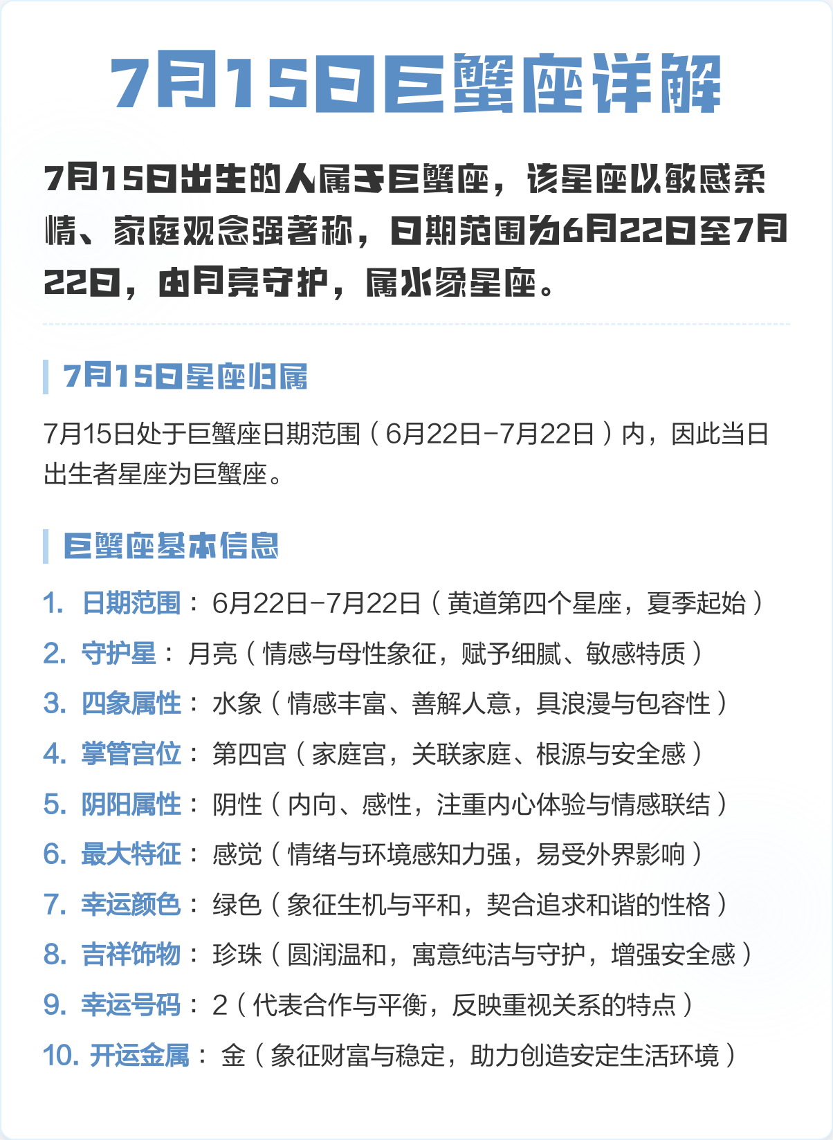 包含2025巨蟹座下半年运势唐绮阳的词条