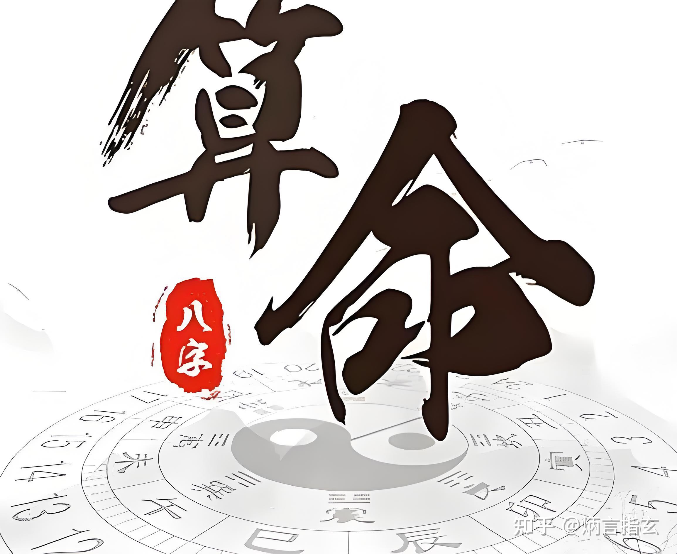 八字命例网站查询(八字命格查询精准测算)
