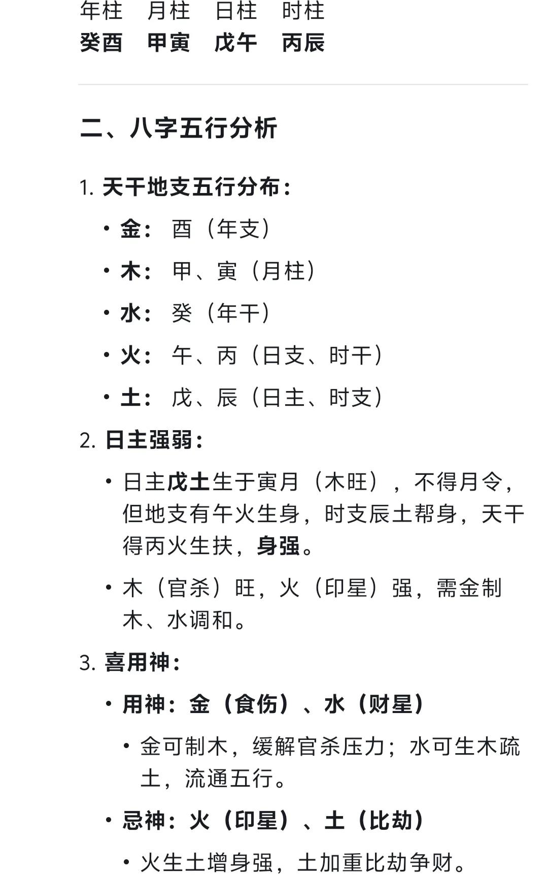 八字排盘使用说明(八字排盘使用说明图片)