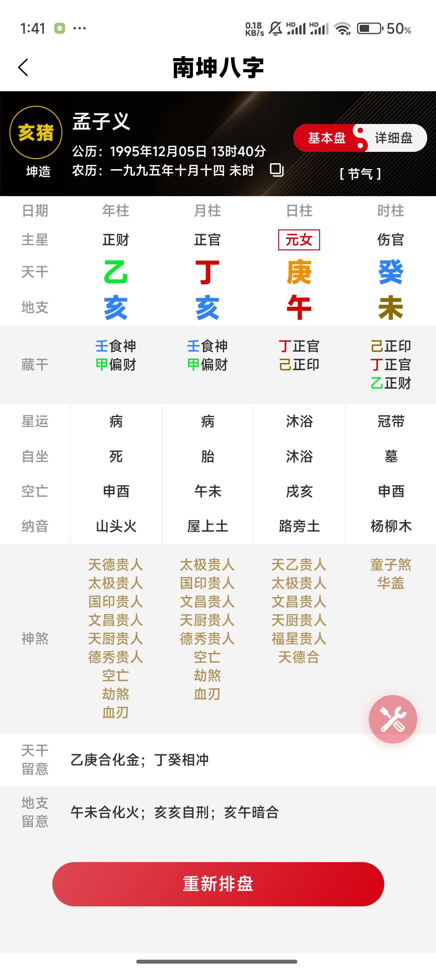 生辰八字查什么命(生辰八字依据什么测算)