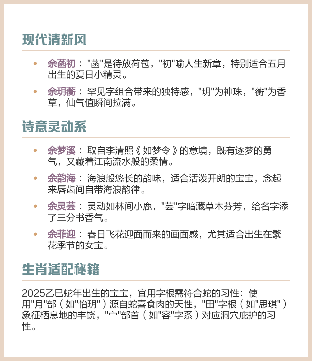 余姓起名(余姓起名字大全两个字男孩)