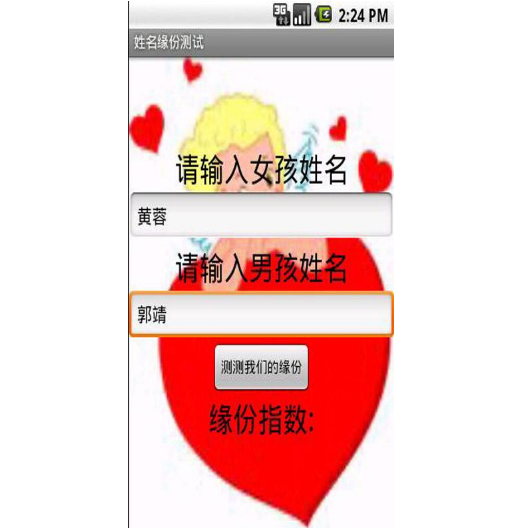 姓名配对测试感情真实结果的简单介绍