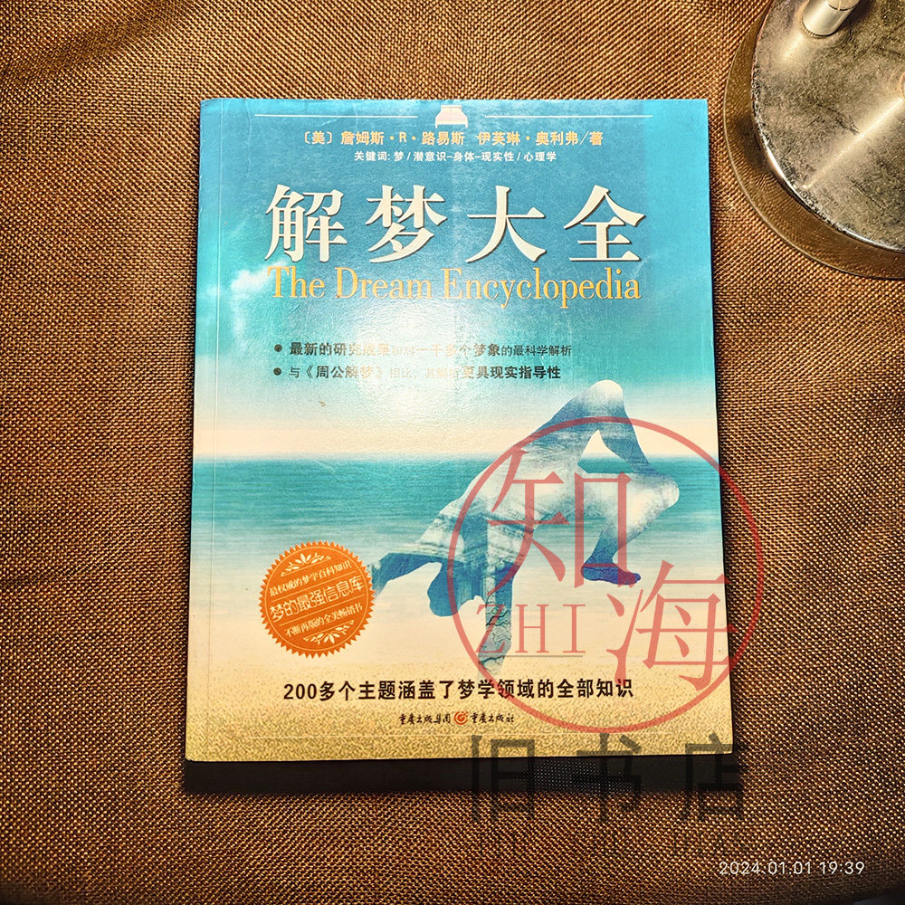 周公解梦官网解梦大全查询免费版(周公解梦大全查询官网原版2345实用查询) 周公解梦官网解梦大全查询免费版(周公解梦大全查询官网原版2345实用查询)