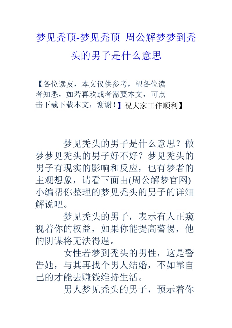 周公解梦原版全文免费读(周公解梦原文完整版免费查询) 周公解梦原版全文免费读(周公解梦原文完整版免费查询)