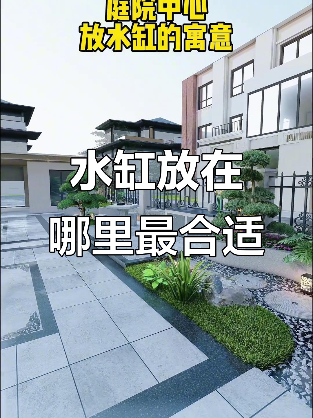 大门囗放水缸风水好吗(大门囗放水缸风水好吗视频)