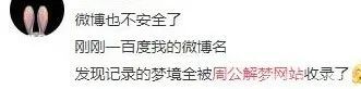 周公解梦官网介绍(周公解梦官网免费查询大全)