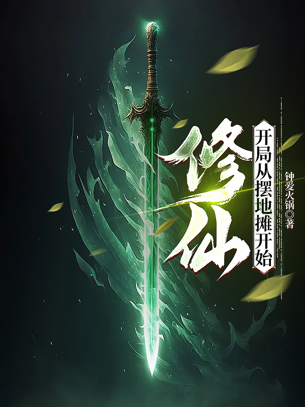 开局摆摊卖力第一章(开局一个打工仔的游戏)