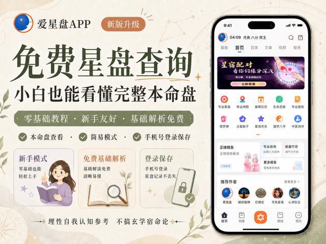 免费星盘信息查询(星盘查询免费星盘分析)