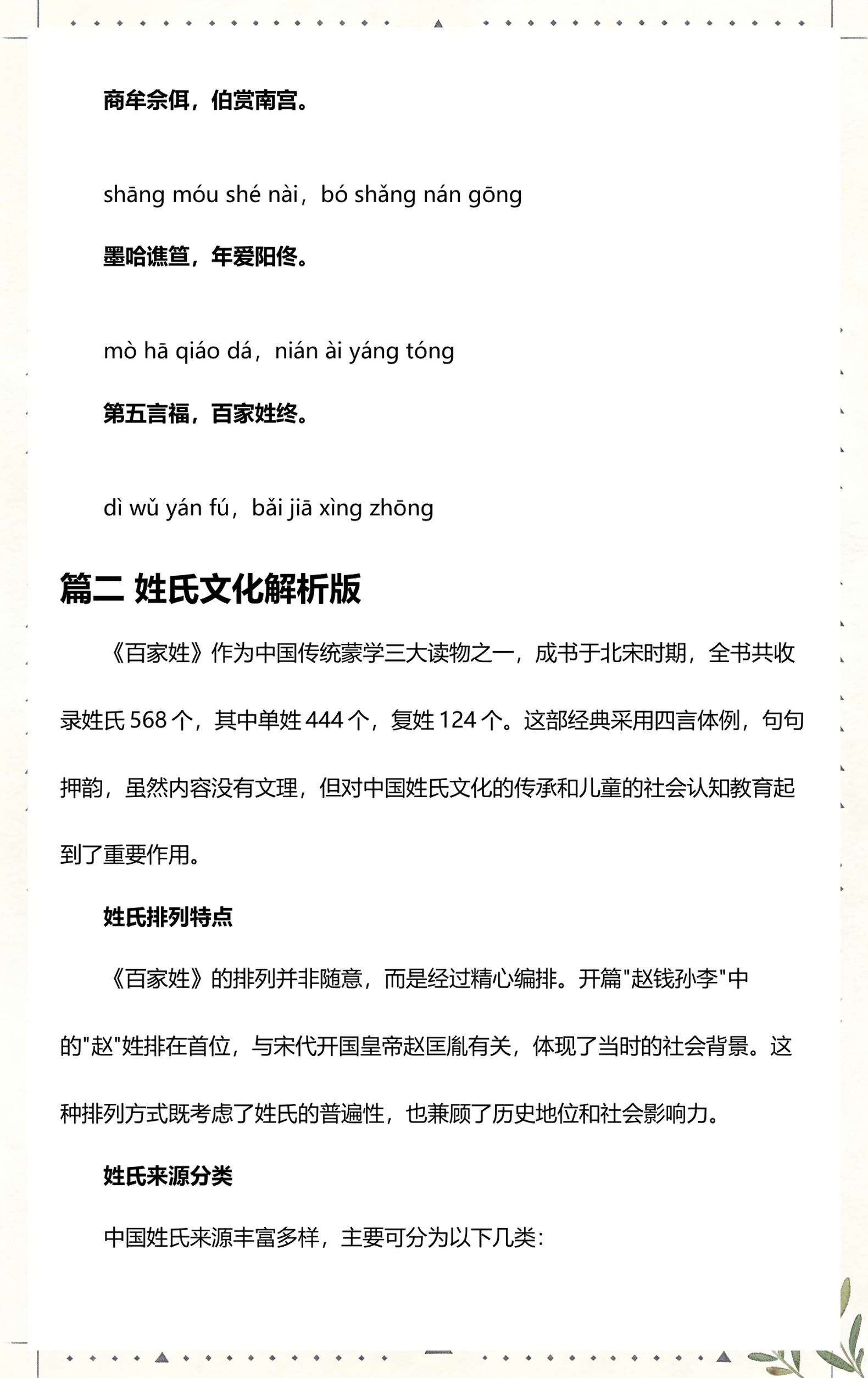 百家姓全文本图片(百家姓全文图片大全) 百家姓全文本图片(百家姓全文图片大全)