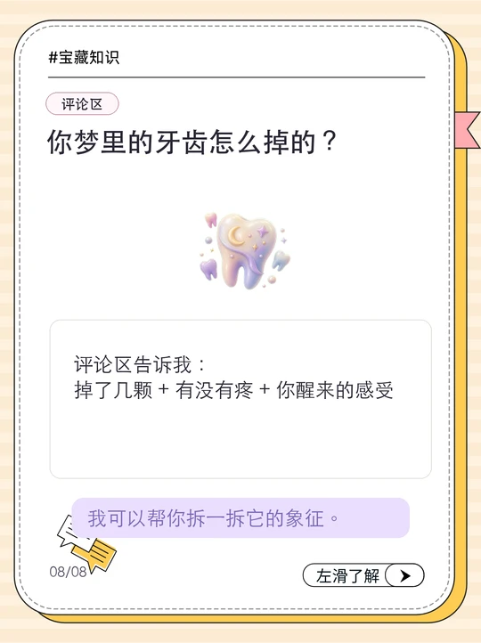 周公解梦免费查询牙掉了(周公解梦牙掉了是什么意思)