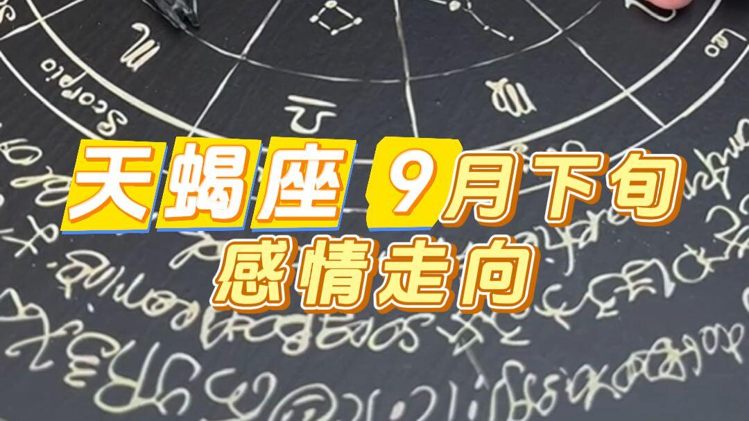 天蝎座今日星座运势星座屋(天蝎座今日运势 第一星座网)
