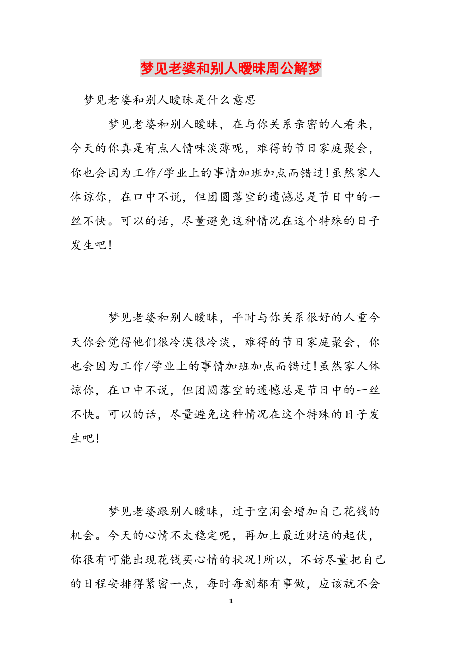 周公解梦最新解梦结果(周公解梦最新解梦结果查询)