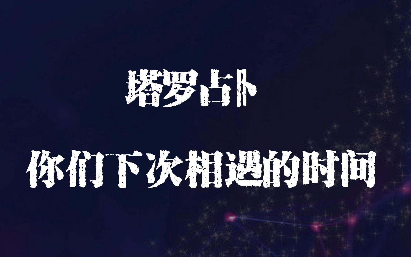 占卦一次多久有效(占卦指多久时间内有效)