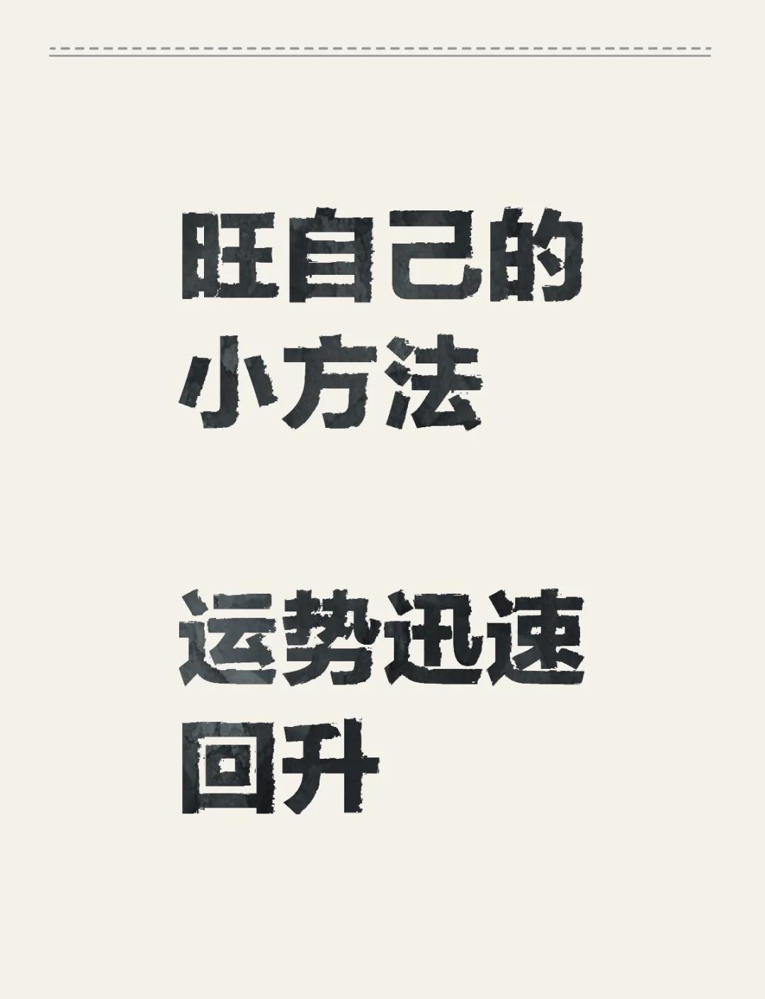 运程方法(运程的含义) 运程方法(运程的含义)