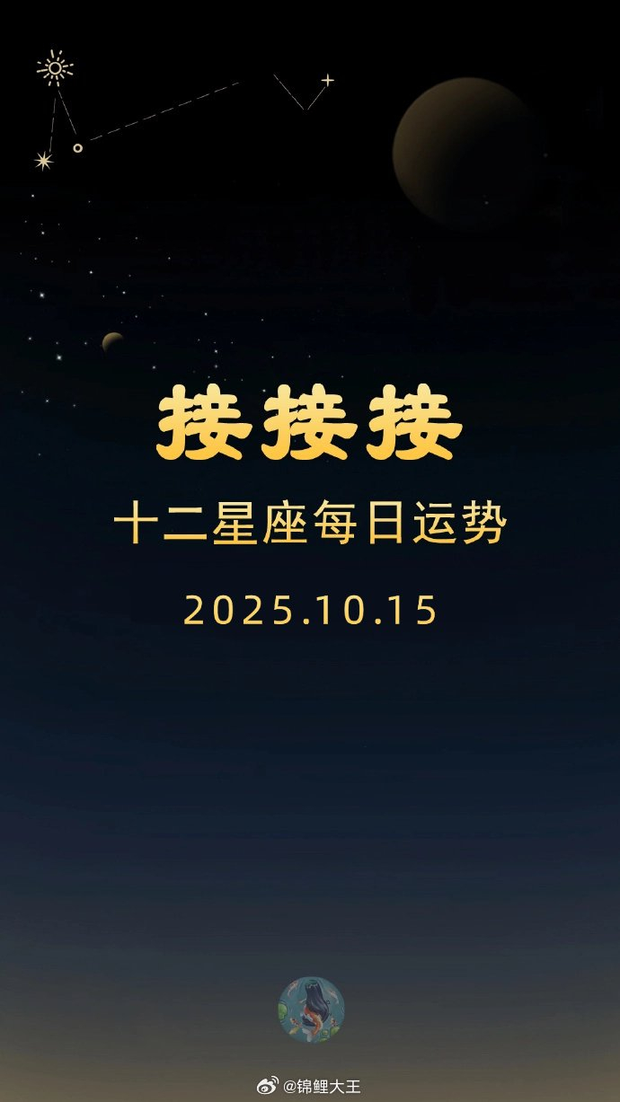 星座运势每日更(星座运势每日更新) 星座运势每日更(星座运势每日更新)