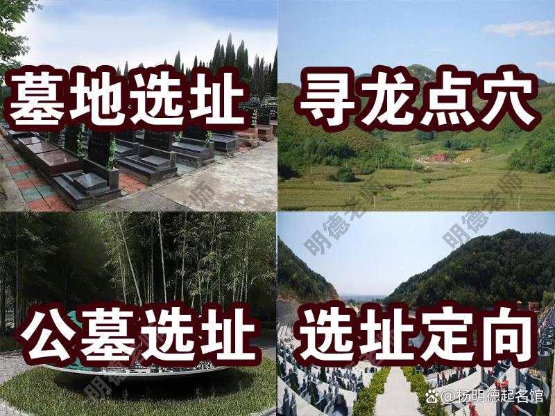 风水宝地墓地故事(风水宝地墓地故事简介)