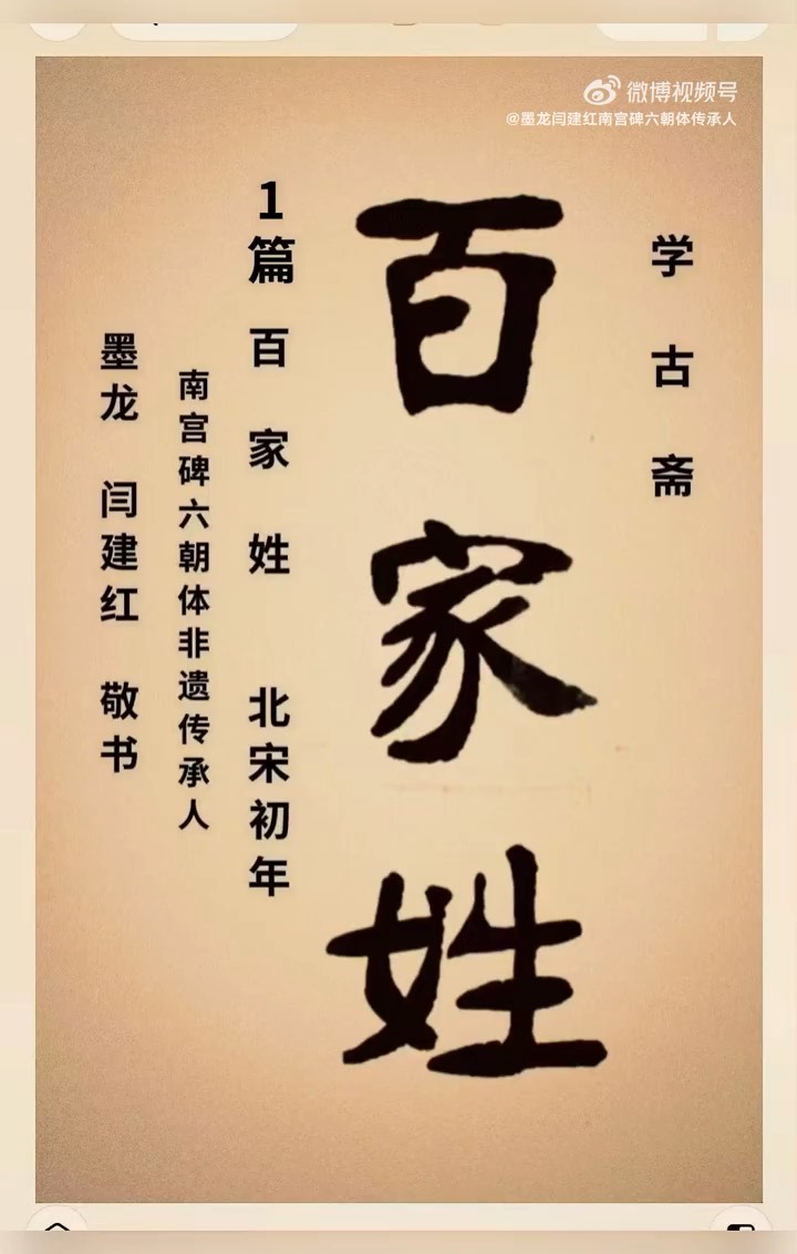 百家姓经典诵读视频(百家姓全文完整版免费)