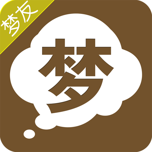 周公解梦旧版下载地址(解梦大师在线一对一咨询)
