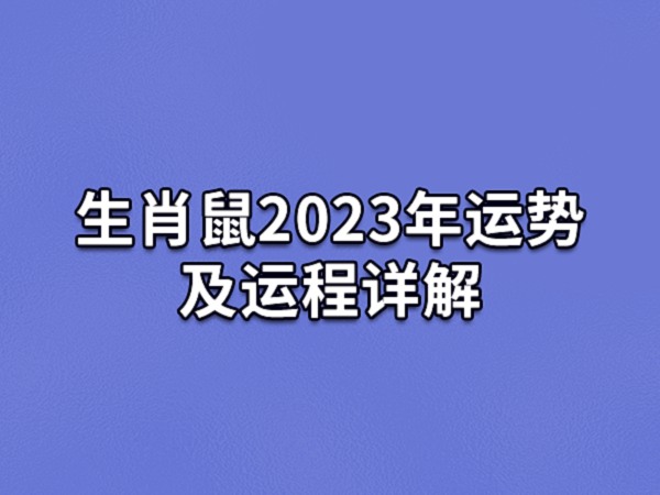 详解运程准吗(运程解析的意思是什么)
