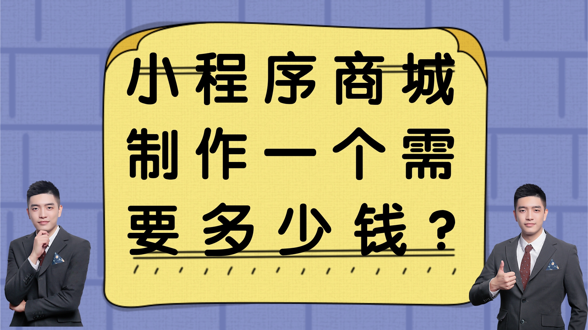 小程序运程多少钱(搞一个小程序大概多少钱) 小程序运程多少钱(搞一个小程序大概多少钱)