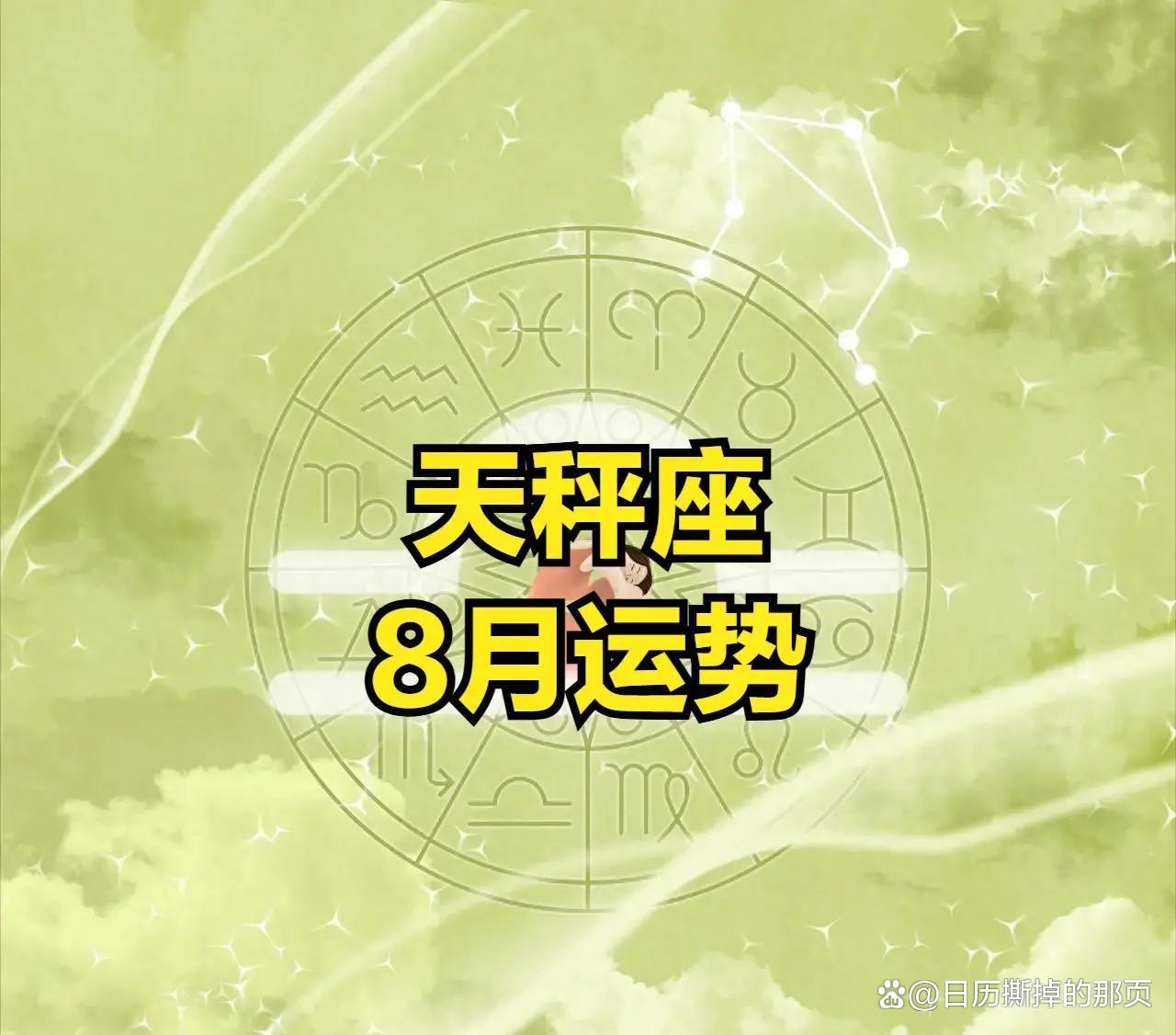 今日运势测算天平座(天平今日运势第一星座网)