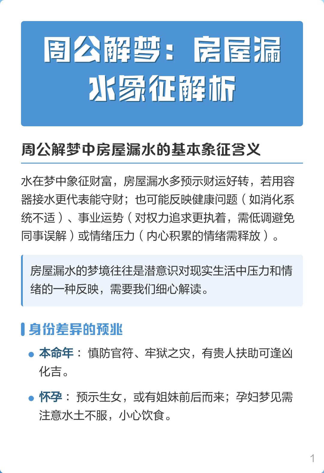 周公解梦大全免费查询详细解析(周公解梦大全查询免费完整版最新版)