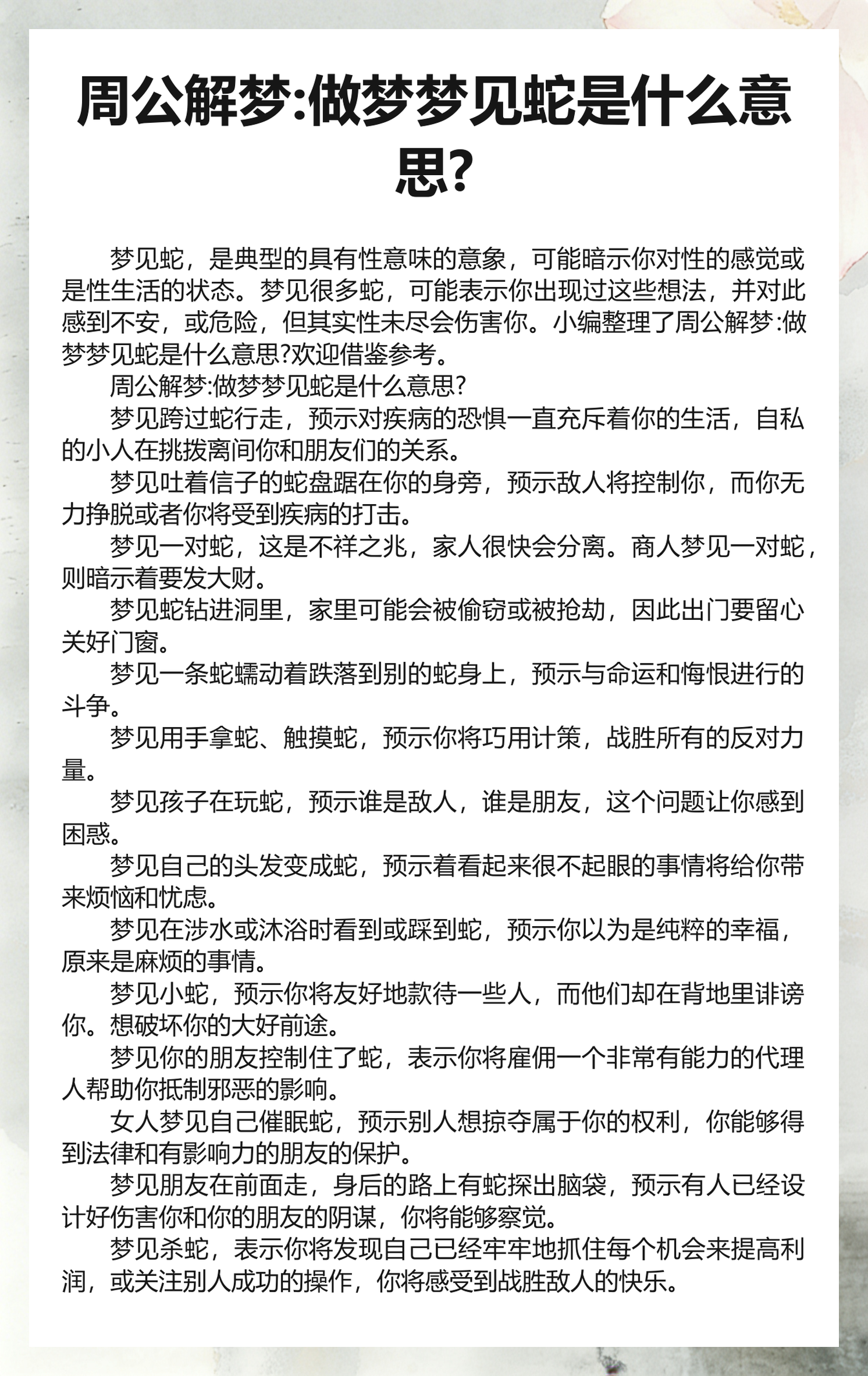 周公解梦准确吗可以相信吗(周公解梦准确吗可以相信吗是真的吗)