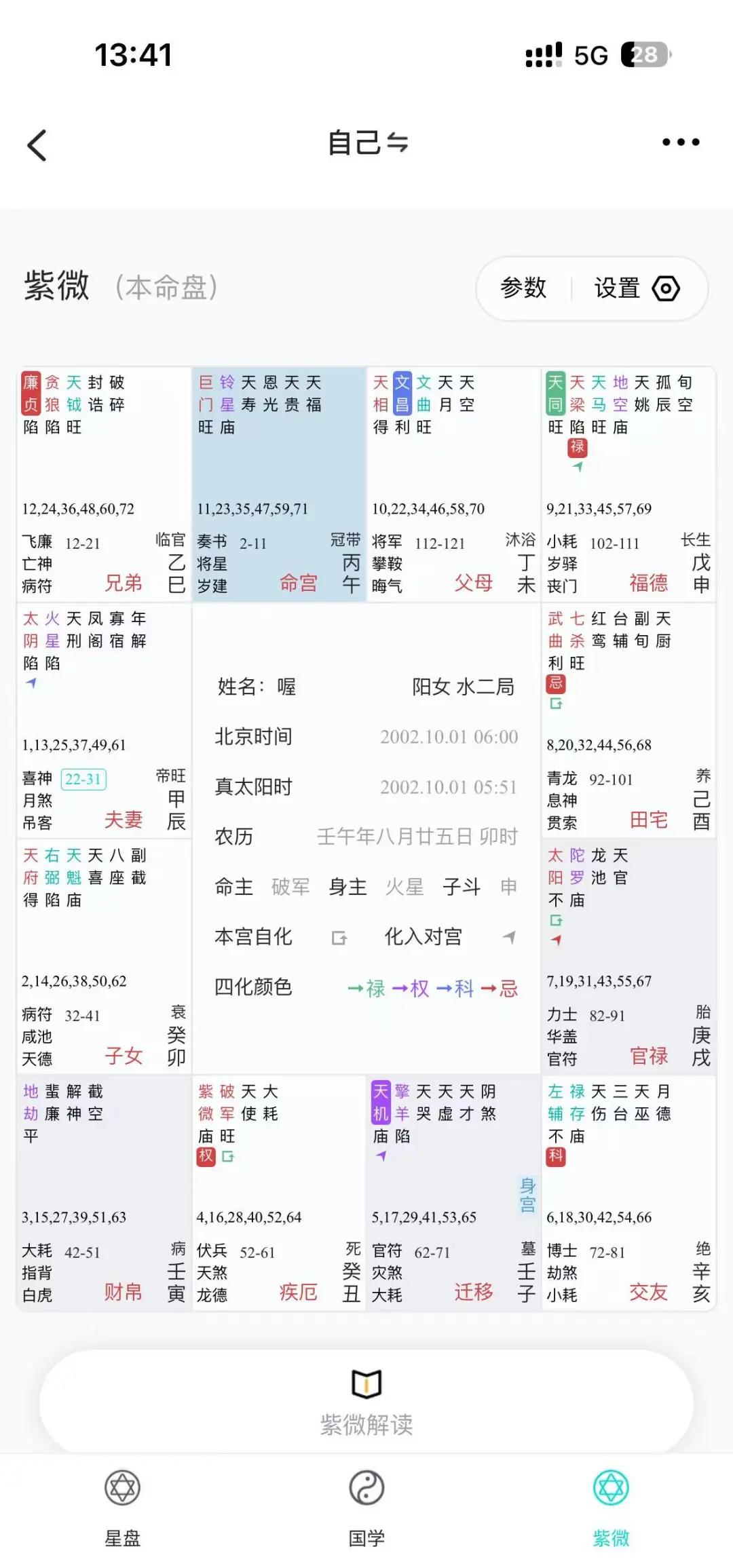 命理八字排盘APP推荐(八字排盘命理八字测算软件)