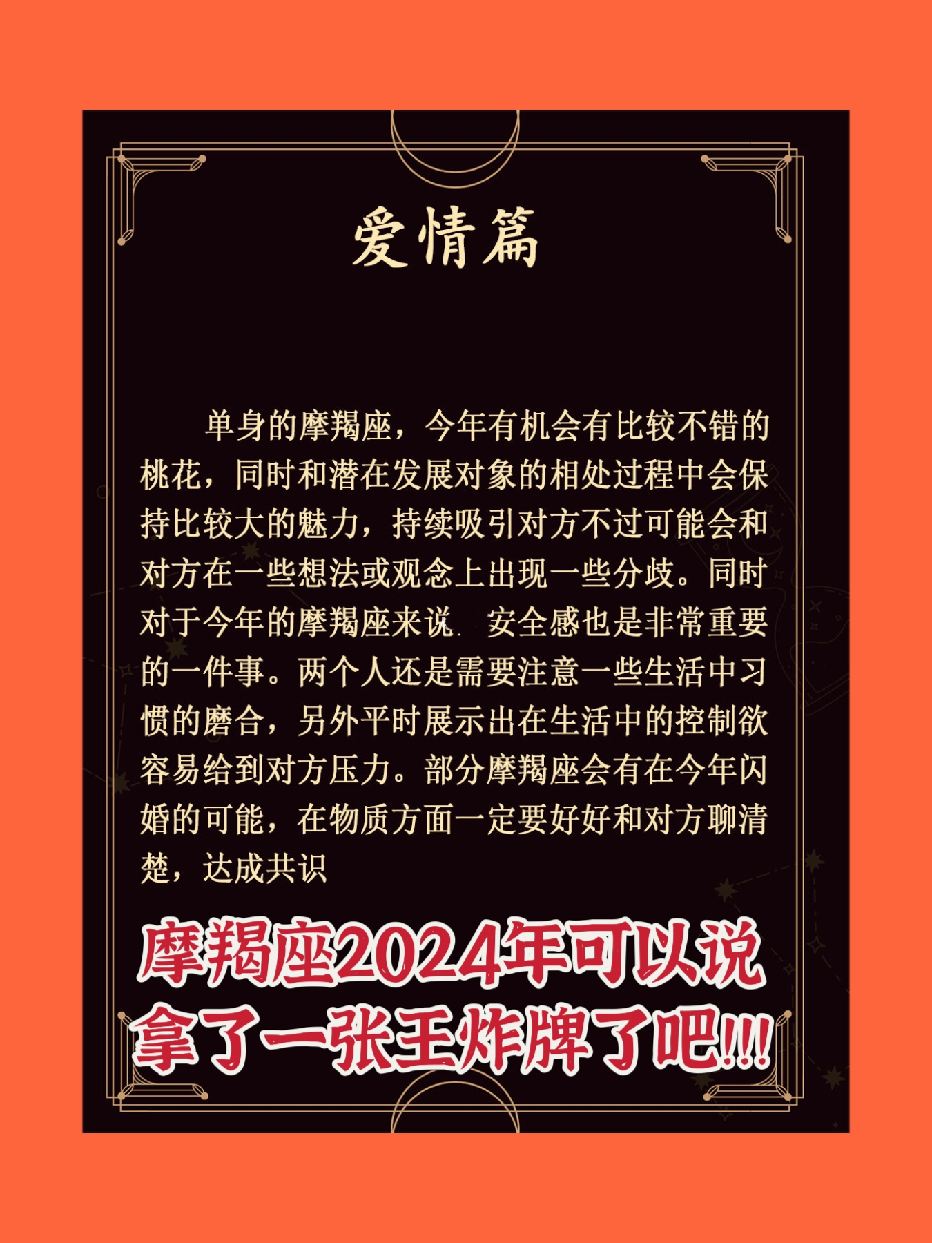 摩羯座的星座查询(摩羯座星座性格分析)