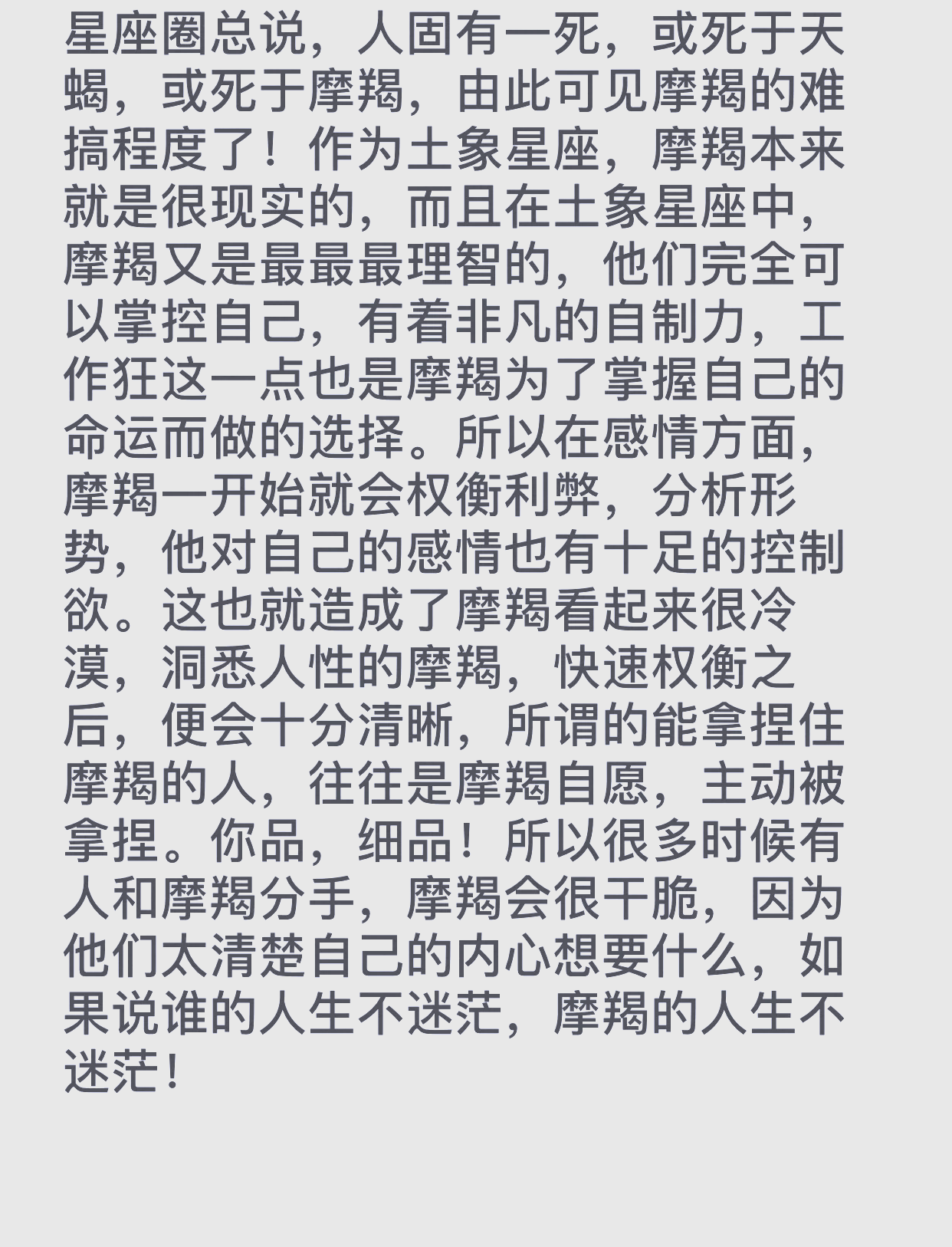 摩羯座的星座查询(摩羯座星座性格分析)