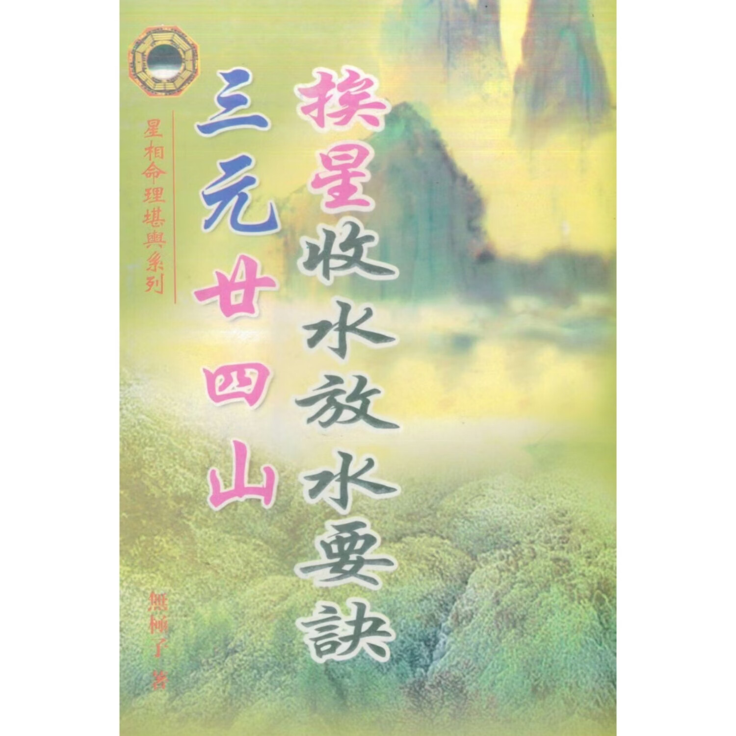 风水入门要诀(风水入门必知的五个要点) 风水入门要诀(风水入门必知的五个要点)