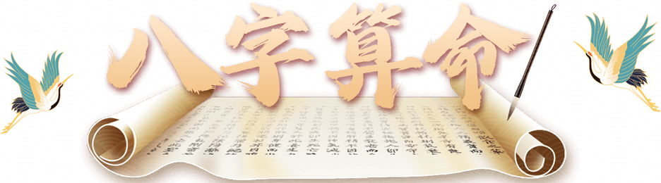 测八字免费测八字(测测八字app下载)