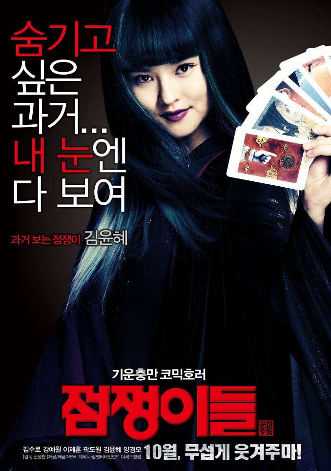 占卜在线电影完整版(韩国电影占卜的剧情简介)