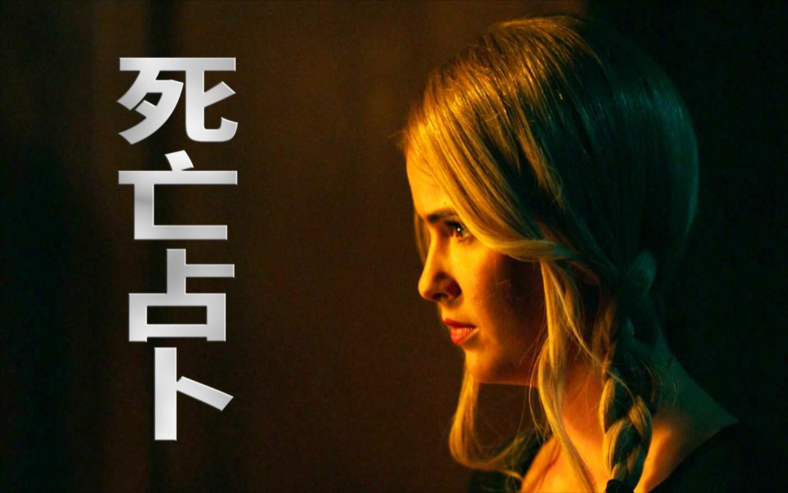 占卜在线电影完整版(韩国电影占卜的剧情简介) 占卜在线电影完整版(韩国电影占卜的剧情简介)