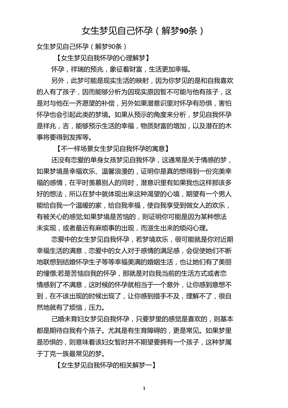 周公解梦梦到怀孕了是什么预兆(周公解梦梦到怀孕了是什么预兆呢)