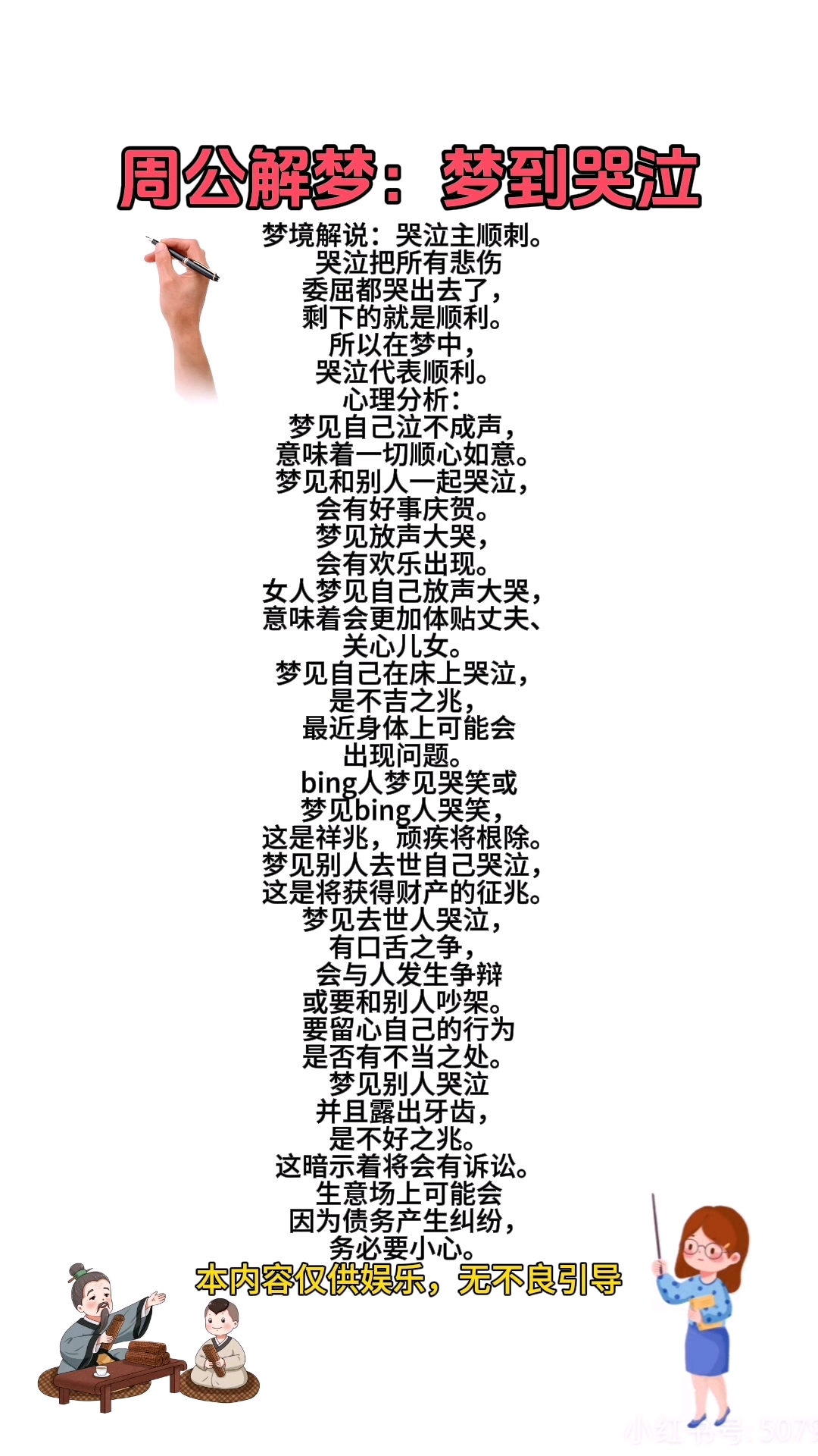 周公解梦自查小窍门(周公解梦自查完整版免费下载)