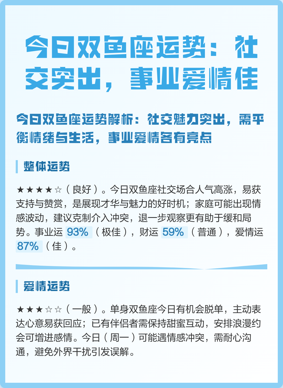 双鱼座运势今天(双鱼座运势今天查询) 双鱼座运势今天(双鱼座运势今天查询)