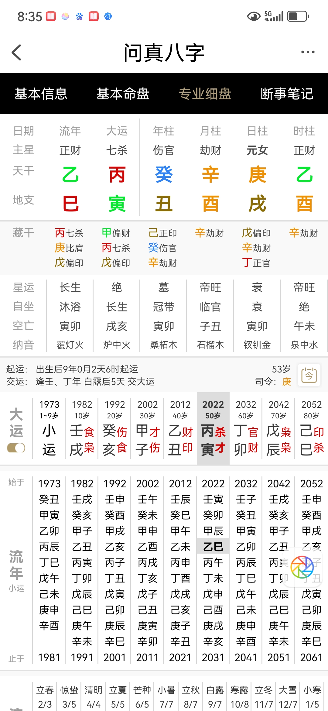 八字命盘查询免费入口(八字免费算命详细精批一生) 八字命盘查询免费入口(八字免费算命详细精批一生)