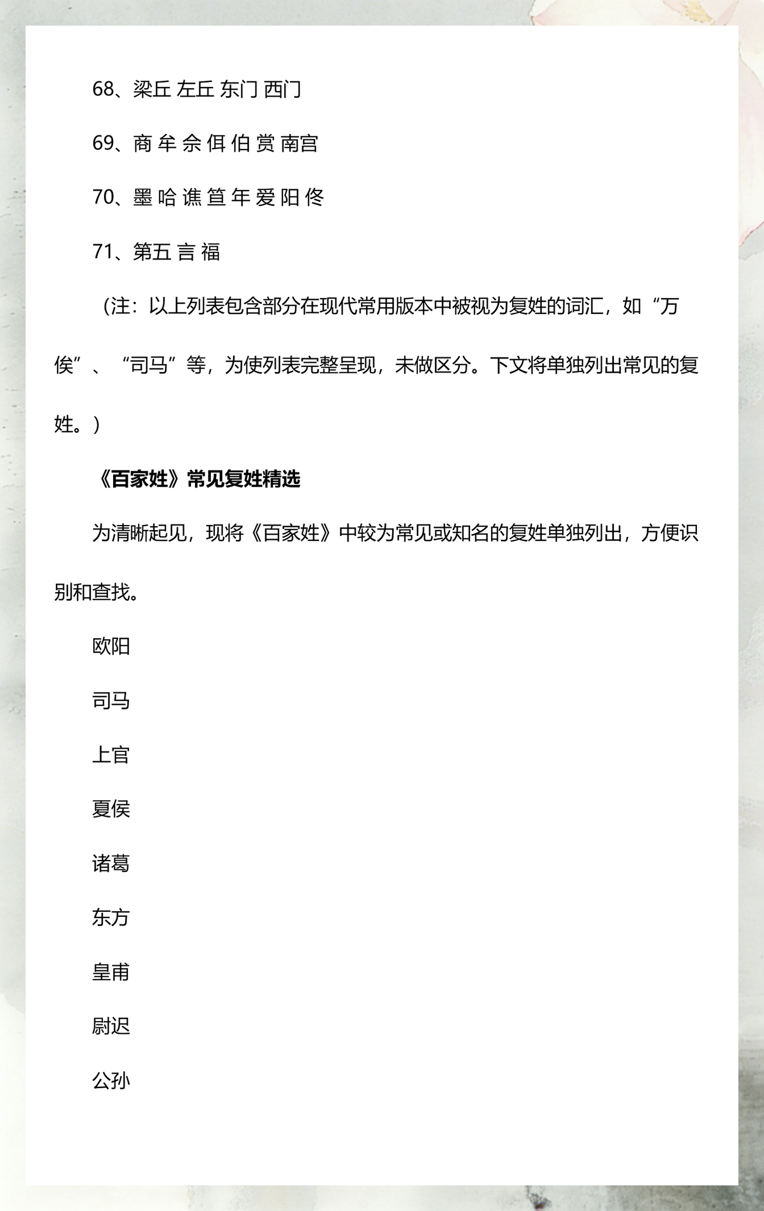 关于百家姓百家姓全文百家姓排名的信息