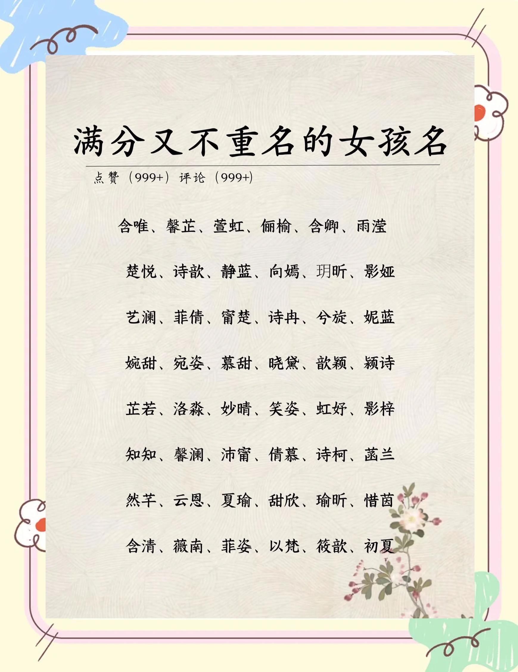怎么起名字好听女孩(名字怎么取才好听女孩) 怎么起名字好听女孩(名字怎么取才好听女孩)