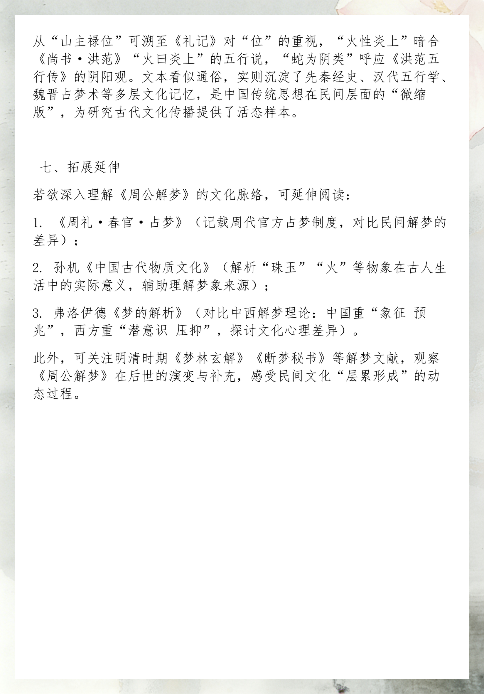 周公解梦老版原版原文完整篇(老版旧版周公解梦原版原文大全查询)