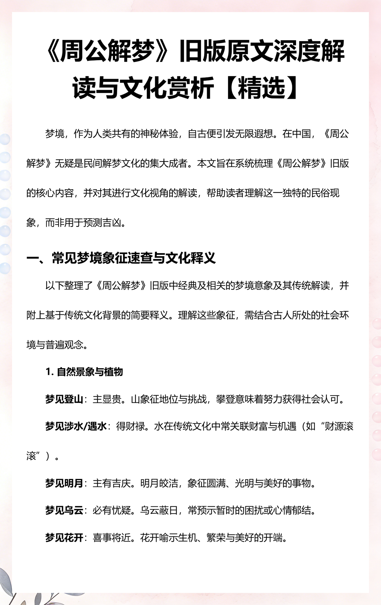 周公解梦老版原版原文完整篇(老版旧版周公解梦原版原文大全查询) 周公解梦老版原版原文完整篇(老版旧版周公解梦原版原文大全查询)