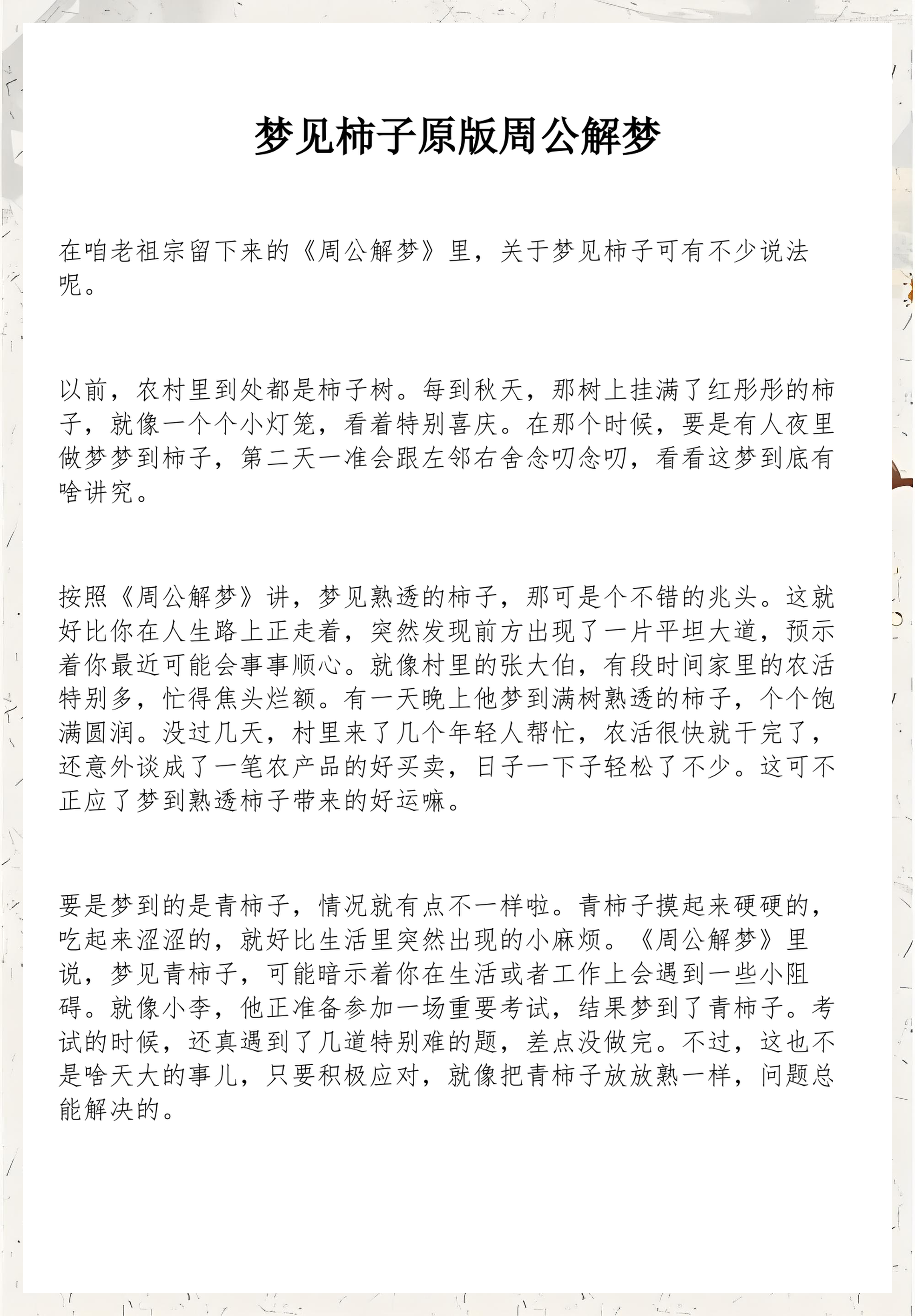 旧版周公解梦原版全部(旧版周公解梦原版全部吃酒) 旧版周公解梦原版全部(旧版周公解梦原版全部吃酒)