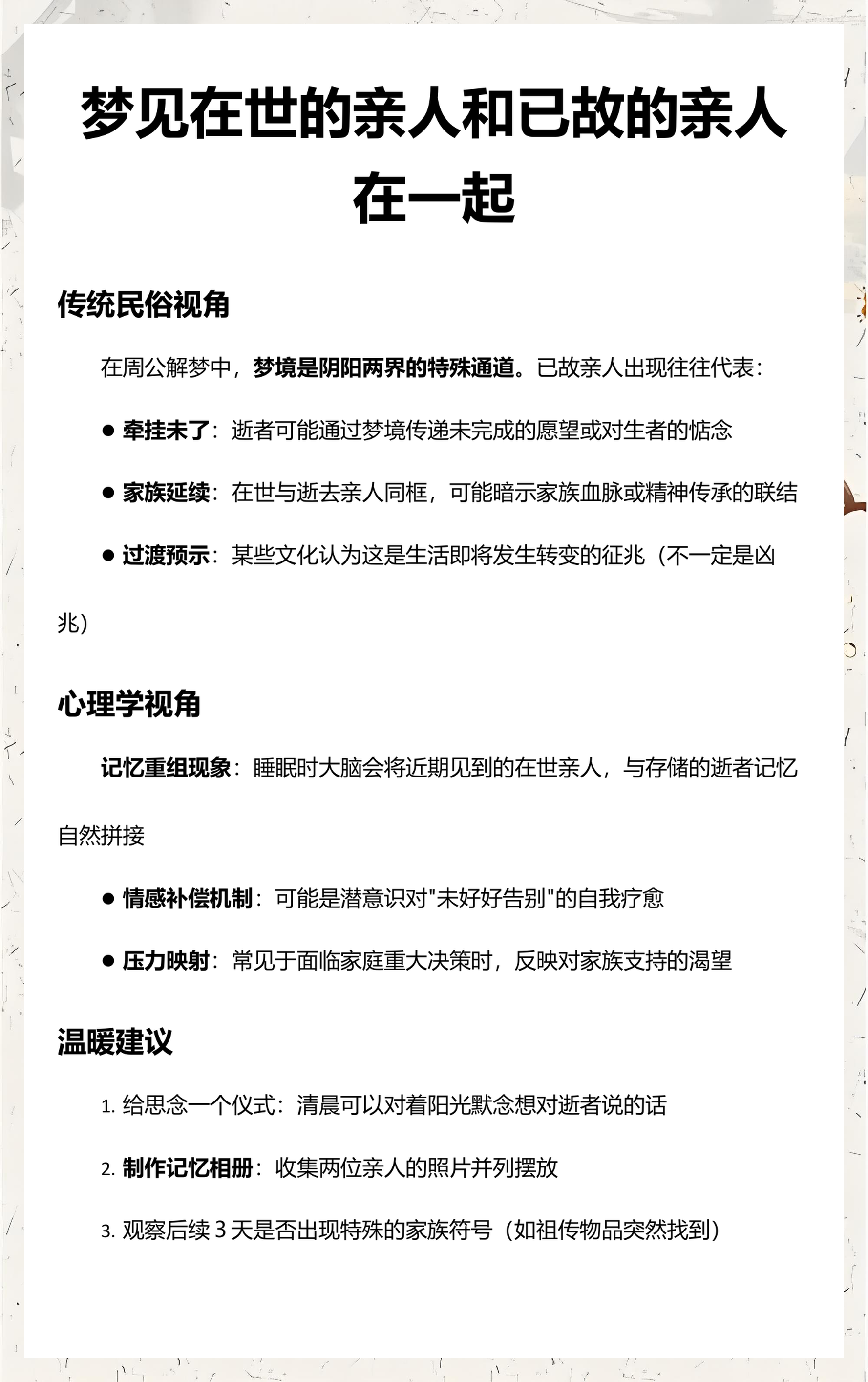 周公解梦梦到死去的亲人又活了(周公解梦梦到死去的亲人又活了是什么意思)