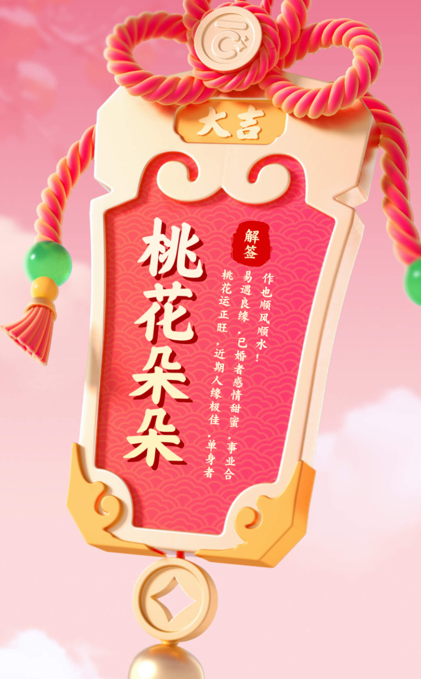 正桃花免费测姻缘准吗(正桃花免费测姻缘准吗是真的吗)