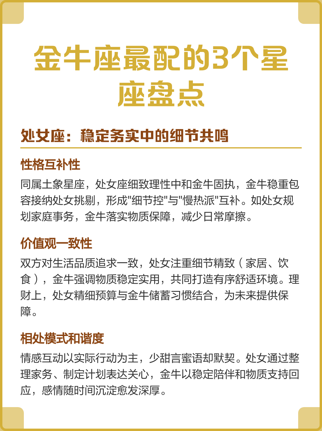 星座金牛座(十二星座金牛座)