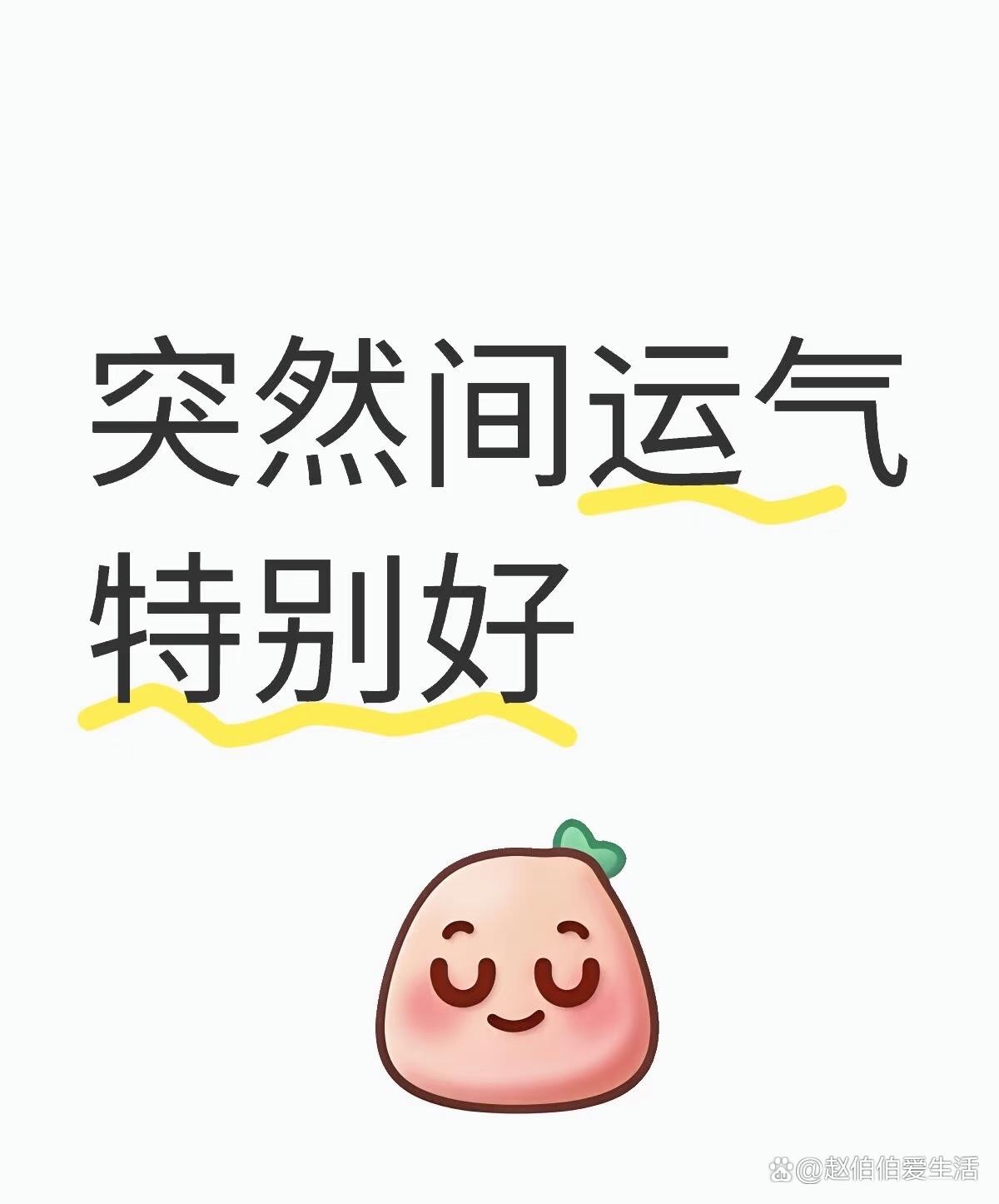 查一下我的运气(查一下我的运气怎么样) 查一下我的运气(查一下我的运气怎么样)