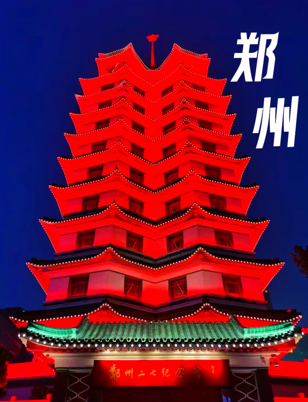 郑州运势(郑州xian)