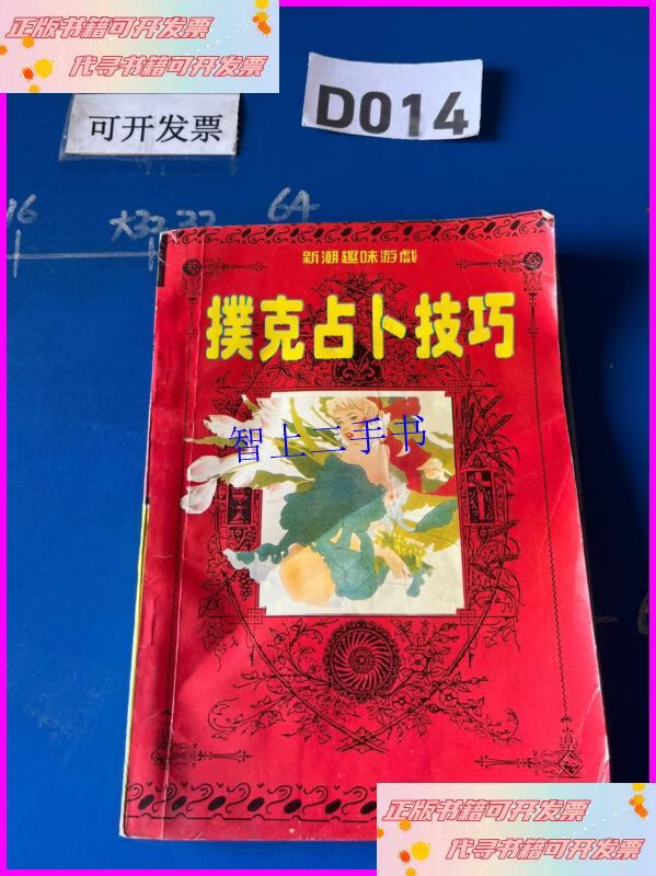 扑克牌占卜具体方法(扑克牌占卜具体方法是什么)